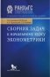 Сборник задач по курсу теории вероятности. Учебное пособие фото книги маленькое 2