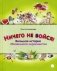 Ничего не бойся! Большая история Маленького королевства фото книги маленькое 2