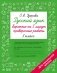 Русский язык. Короткие проверочные работы на 5 минут. 3 класс фото книги маленькое 2