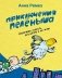 Приключения Пеленыша фото книги маленькое 2