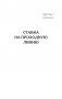 Казино. Любовь и власть в Лас-Вегасе. Предисловие Дмитрий Goblin Пучков. 2-е издание, переработанное и дополненное фото книги маленькое 3