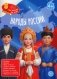 Народы России: книга с заданиями фото книги маленькое 2