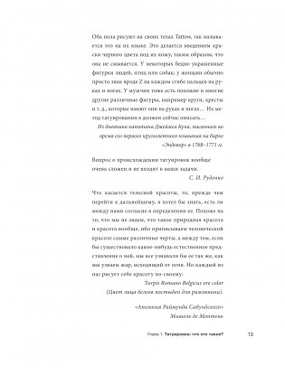 Татуировки. Неизгладимые знаки как исторический источник фото книги 11