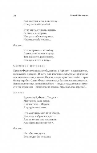 Про Федота-стрельца, удалого молодца фото книги 10