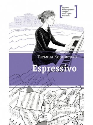 Espressivo фото книги