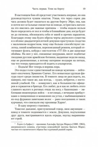 На линии огня фото книги 16