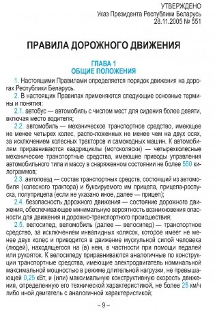 Правила дорожного движения с изменениями и дополнениями по состоянию на 1 февраля 2026 года. Укрупнённый шрифт фото книги 5