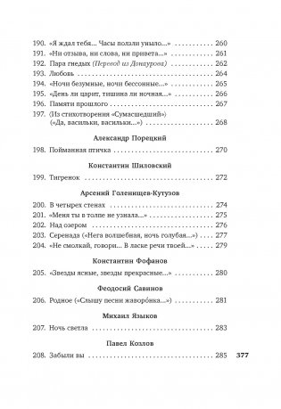 "Я встретил вас...". Русский романс фото книги 11