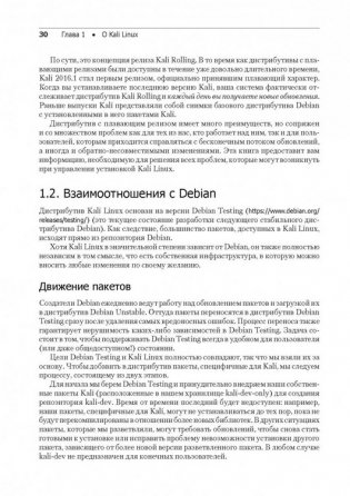 Kali Linux от разработчиков фото книги 4