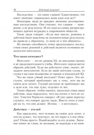 Действуй разумно! фото книги 10
