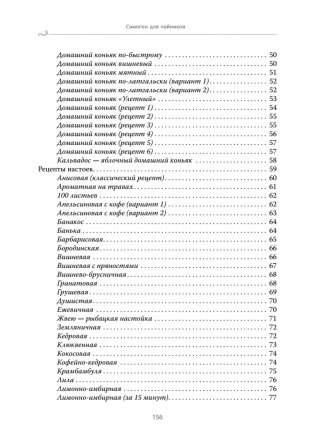Самогон для чайников. Надёжные рецепты фото книги 3