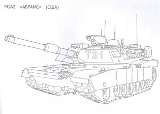 Раскраска для мальчиков. Танки фото книги 4