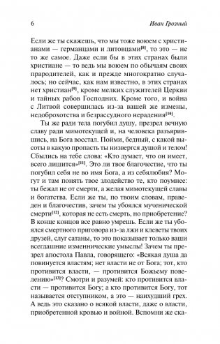 Послания фото книги 6