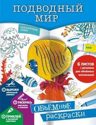 Подводный мир фото книги