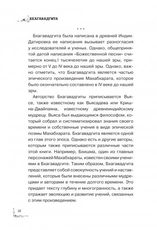 Бхагавадгита. С комментариями фото книги 13