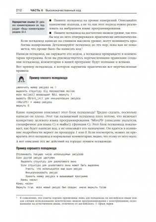 Совершенный код. Практическое руководство по разработке программного обеспечения фото книги 14