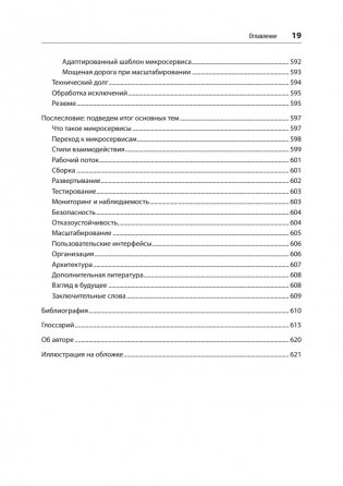 Создание микросервисов. 2-е издание фото книги 15