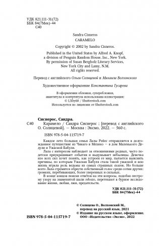 Карамело фото книги 5