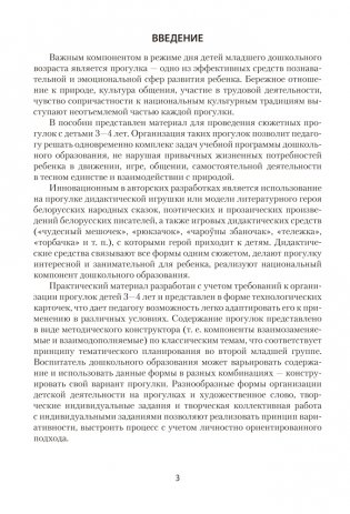Прогулка в детском саду. Организация и планирование. 3—4 года фото книги 2