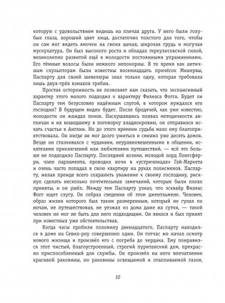 Вокруг света за 80 дней фото книги 9