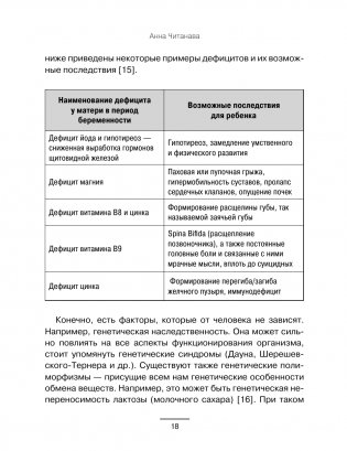 Биохакинг. Дети. Пищевой блокбастер. Доказательная медицина и здоровье ребенка: от витаминов до болезней фото книги 10
