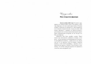 Думай как Друкер фото книги 3