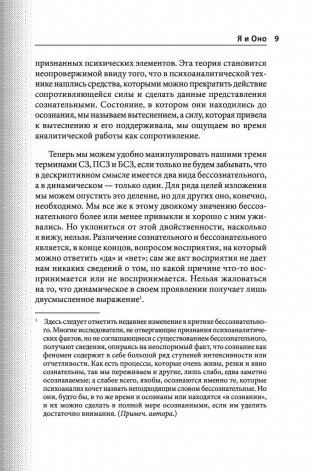 "Я" и "Оно" фото книги 10
