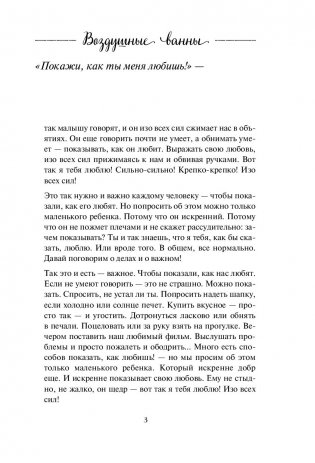 Воздушные ванны. Истории, от которых дышится легко фото книги 14