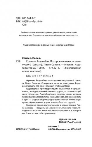 Хроники Раздолбая. Похороните меня за плинтусом 2 фото книги 4