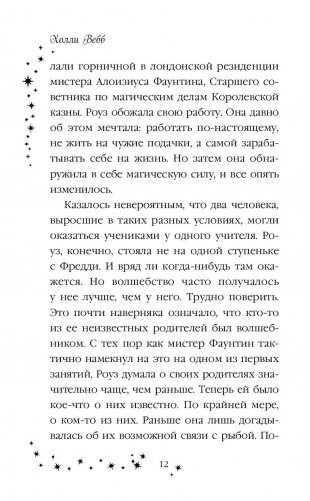 Роуз и магия холода фото книги 5