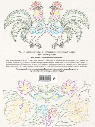 От точки к точке. Головоломки для рисования и раскрашивания фото книги 12