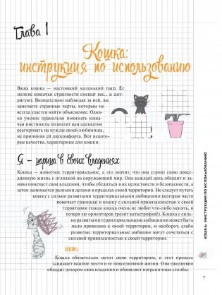 Мой блокнот. Я и моя кошка фото книги 7