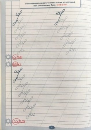 Тренажёр по исправлению почерка. Тетрадь №3. Русский язык. Для начальной школы. ФГОС фото книги 3