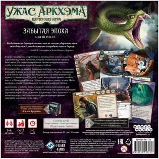 Ужас Аркхэма. Карточная игра: Забытая эпоха. Сыщики фото книги 3