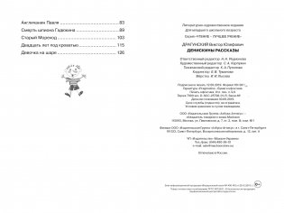 Денискины рассказы фото книги 9