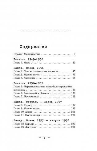 Секреты, которые мы храним. Три женщины, изменившие судьбу "Доктора Живаго" фото книги 6