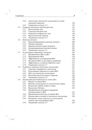 Компиляторы. Принципы, технологии и инструментарий фото книги 5