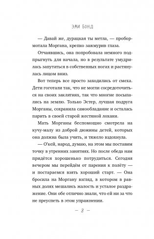 Ведьма Моргана в эпоху роботов фото книги 8