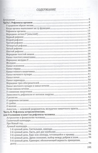 Загадка нашего здоровья. Книга 5 фото книги 3