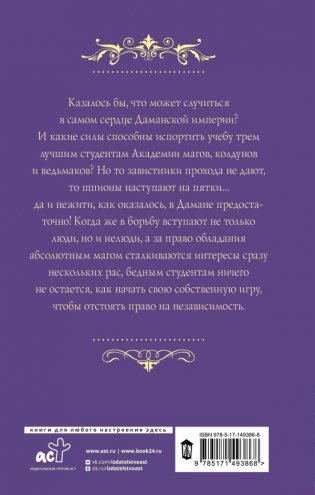 Трое из академии. Трое в столице фото книги 2