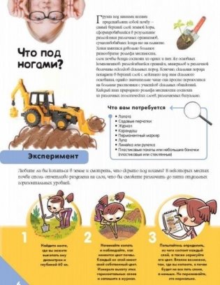 Опыты и эксперименты на каждый день фото книги 6