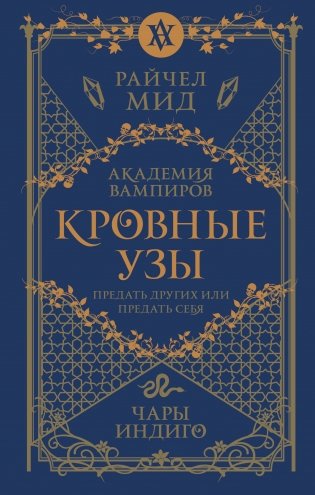 Кровные узы. Книга 3. Чары индиго фото книги