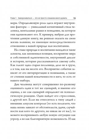 Как перестать заморачиваться фото книги 20