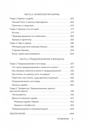 Большая книга нумеролога фото книги 4