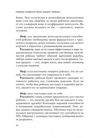 Правила развития мозга вашего ребенка фото книги 3