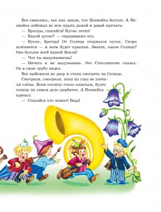 Приключения Незнайки и его друзей (ил. О Чумаковой) фото книги 11