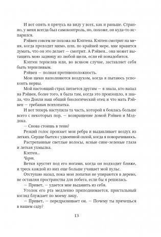 Будь моей Брейшо фото книги 8