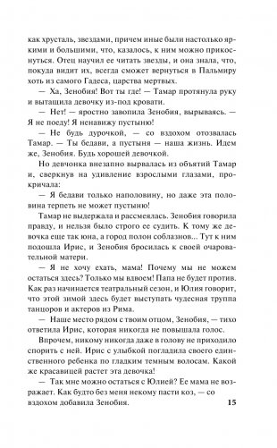 Любовь воительницы фото книги 16