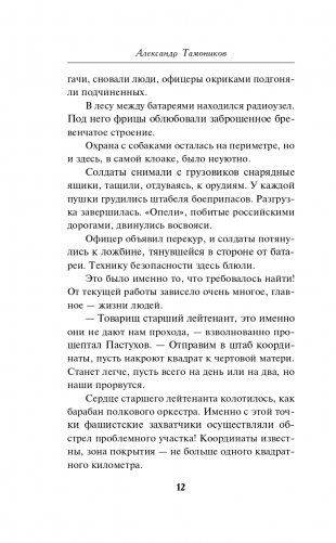 Генерал без армии фото книги 13