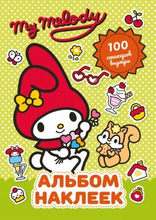 My Melody. Альбом наклеек (зелёный) фото книги
